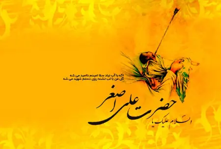 پروفایل حضرت علی اصغر (6)