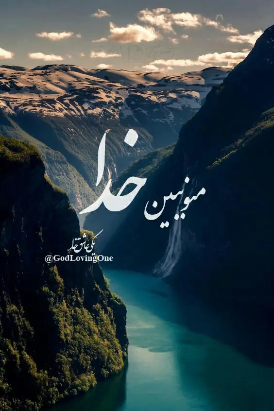 عکس نوشته خدا