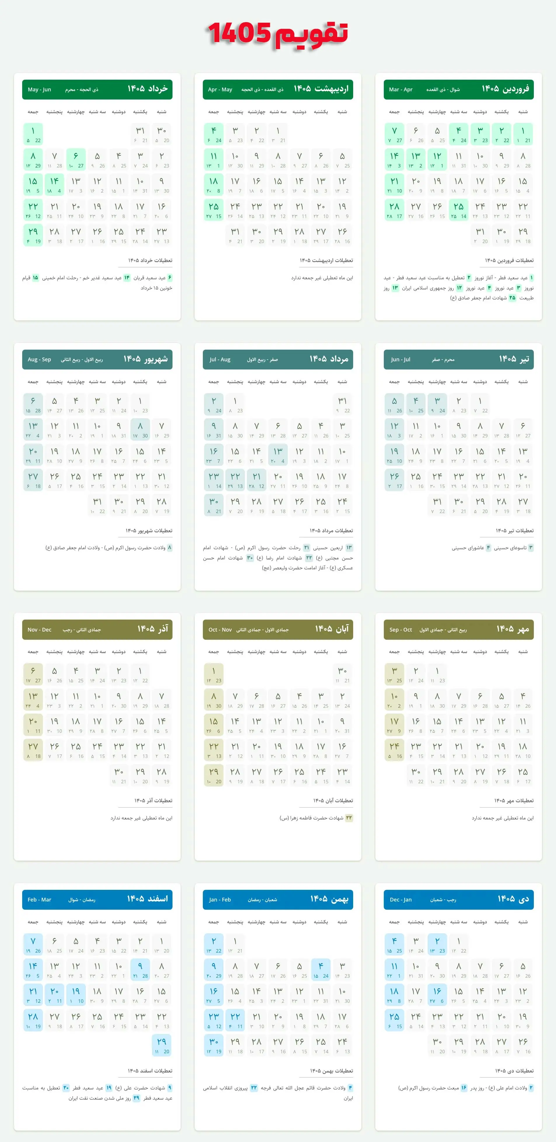 تقیوم-1405-در-یک-نگاه