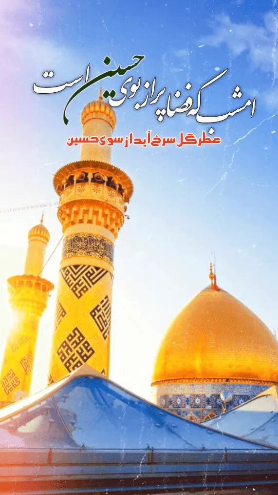 tabrik veladat emam hossein1 (3)