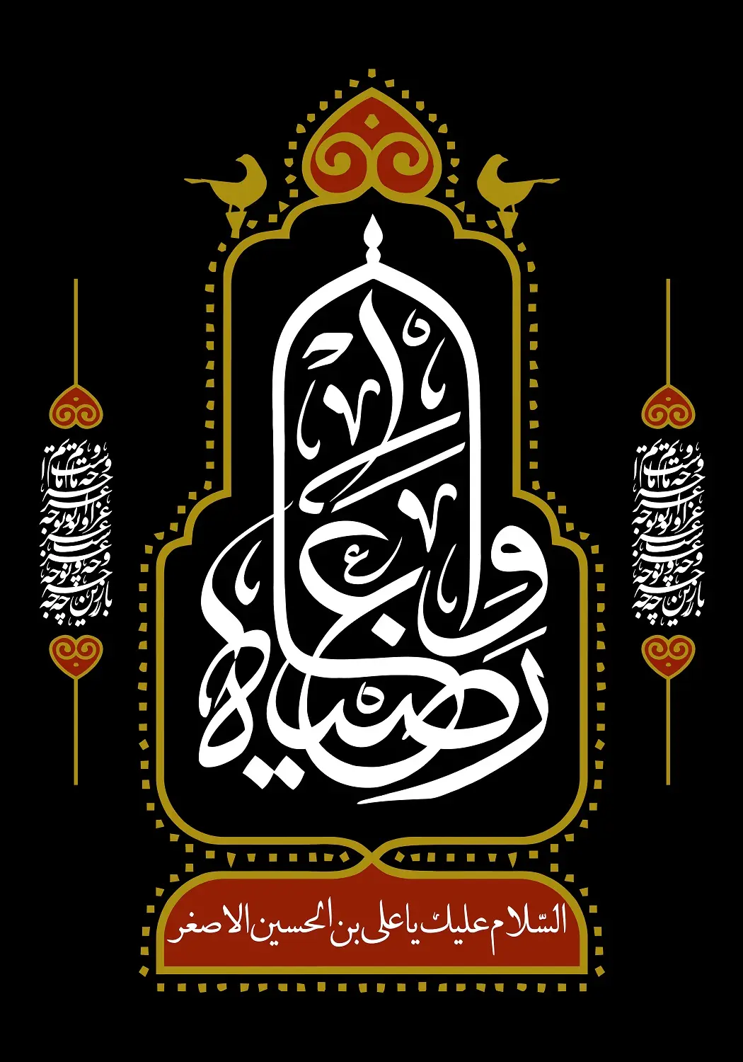 پروفایل حضرت علی اصغر (23)