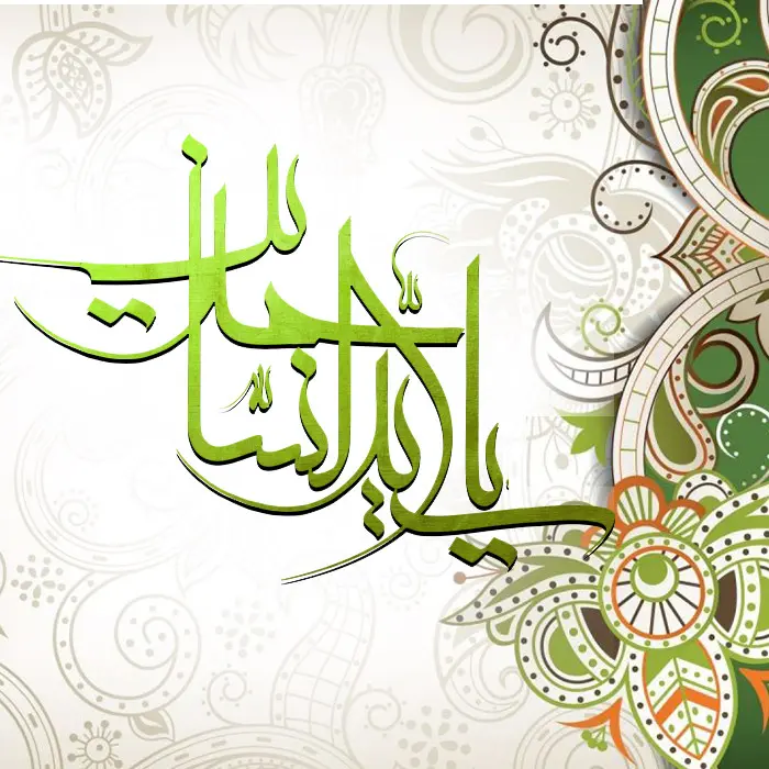 عکس تبریک ولادت امام سجاد (3)