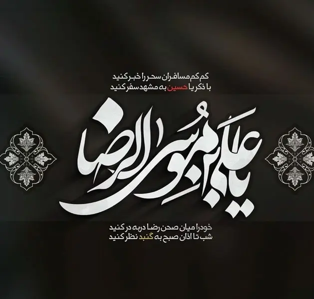 shahadat emam reza (4)