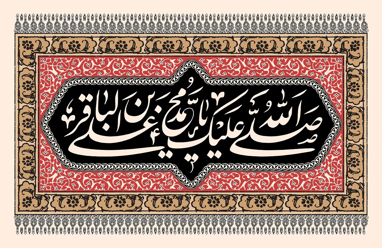 پوستر تسلیت شهادت امام محمد باقر (2)