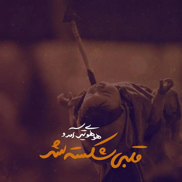 پروفایل حضرت علی اصغر (39)