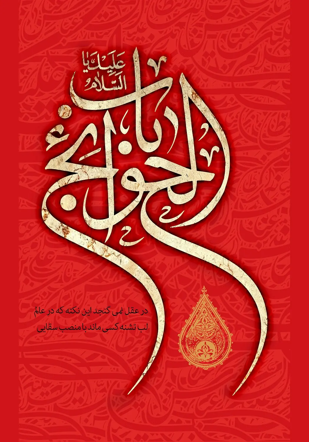 پوستر حضرت عباس (3)