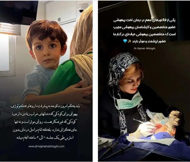 دندانپزشکی کودکان با بیهوشی در اصفهان