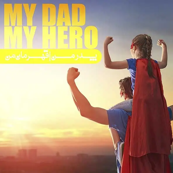 پروفایل روز پدر مبارک (16)