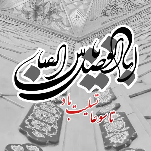 عکس پروفایل تاسوعا و عاشورا (4)