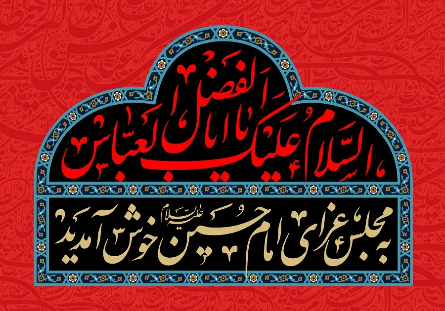 پوستر حضرت عباس (7)