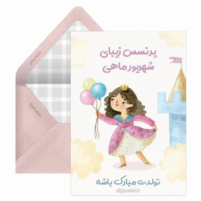 کارت پستال متولدین شهریور (1)