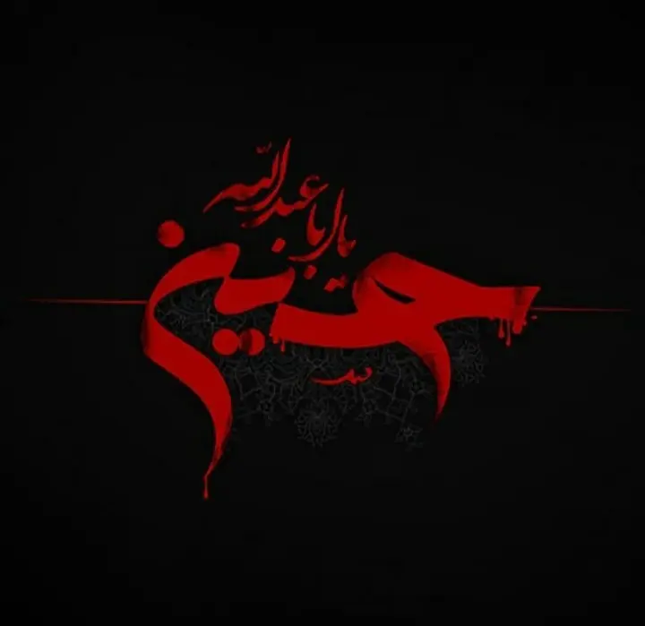 عکس پروفایل تاسوعا و عاشورا (20)