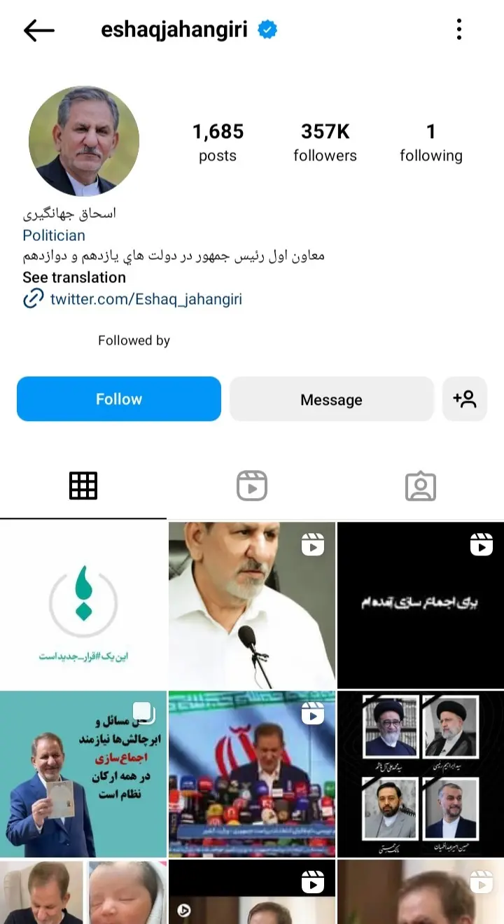 اسحاق جهانگیری