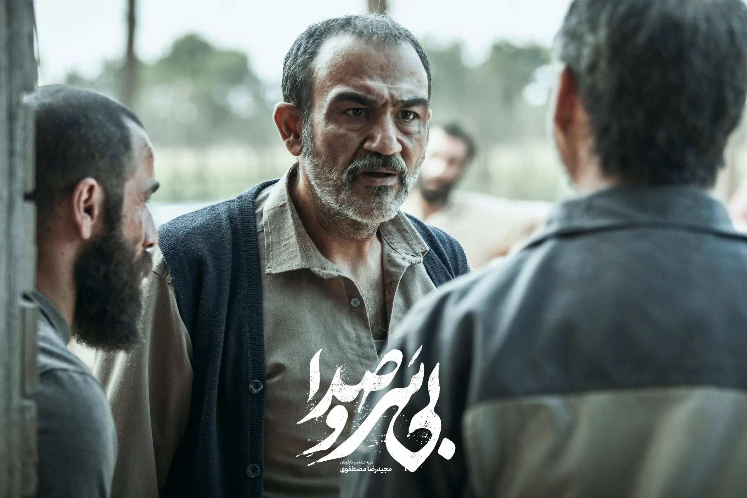 فیلم بی سر و صدا (7)