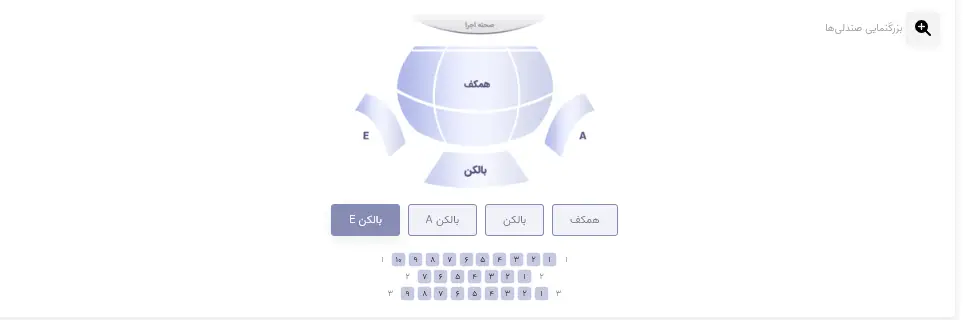 نمای چیدمان صندلی‌های بخش بالکن  E سالن سیتی سنتر اصفهان
