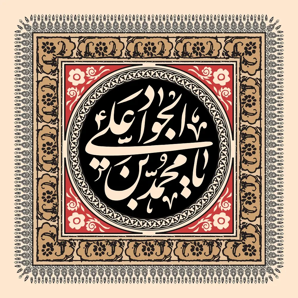 شهادت امام جواد