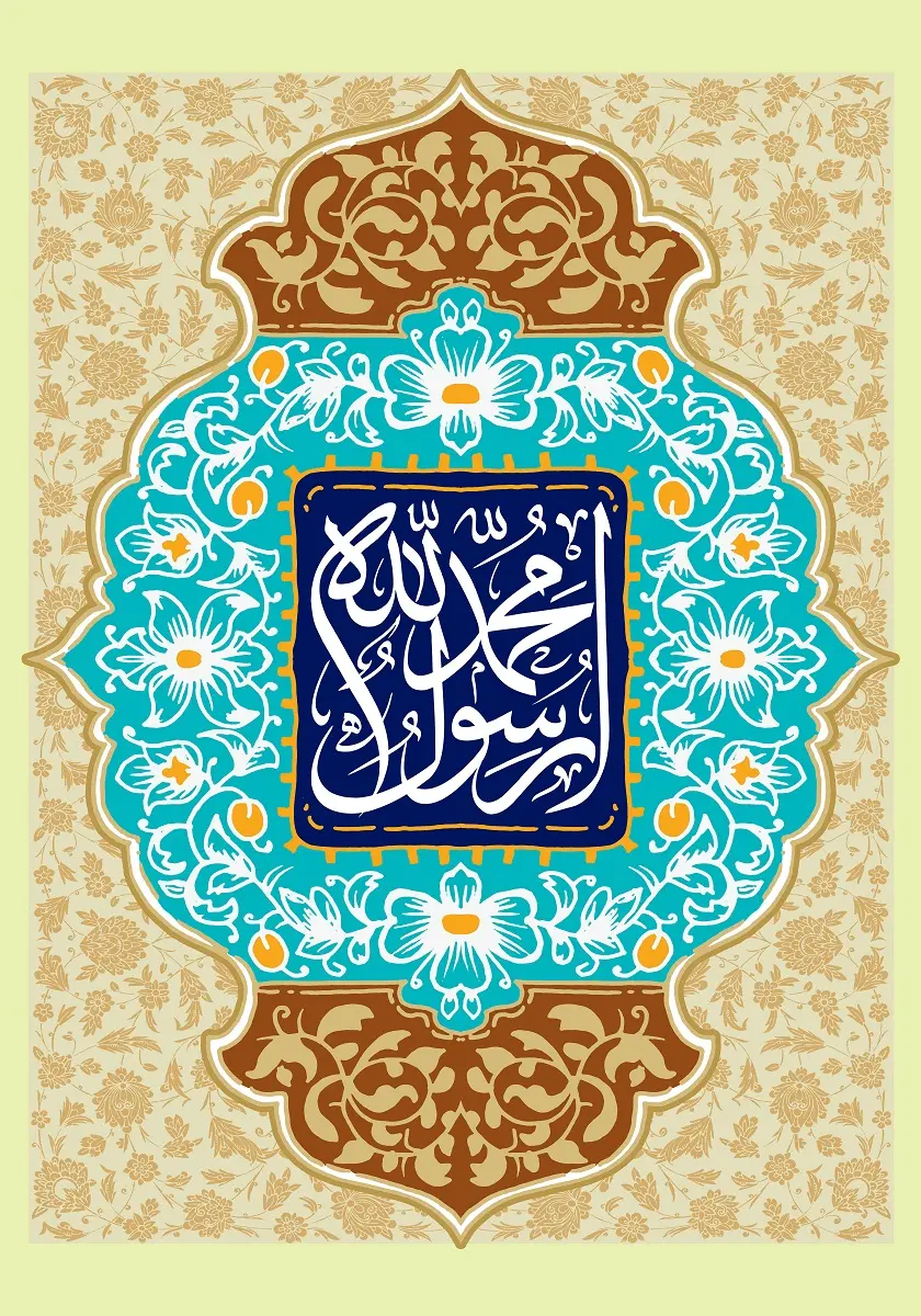 پوستر تبریک ولادت حضرت محمد (16)