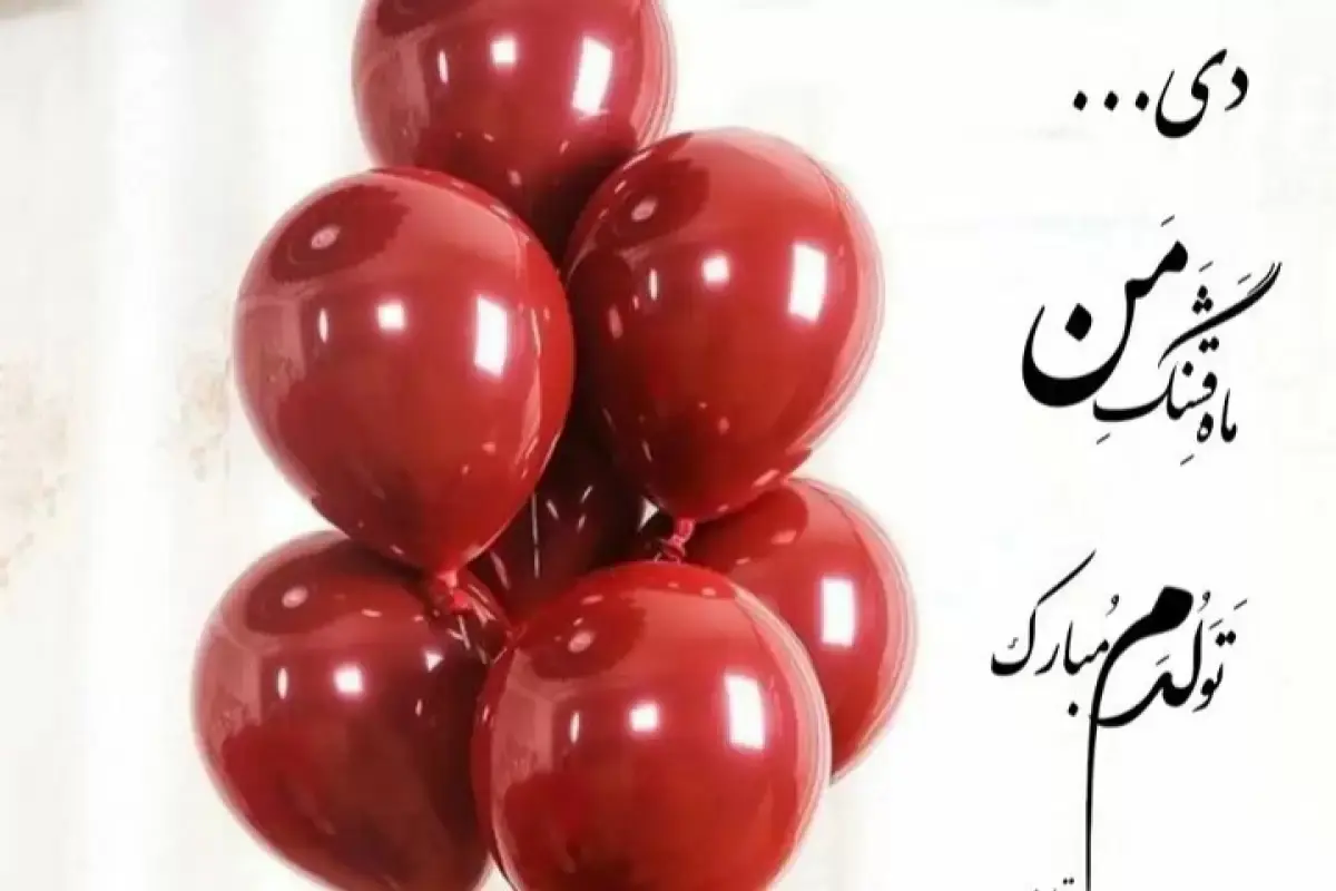 عکس پروفایل دی ماهی جدید (1)