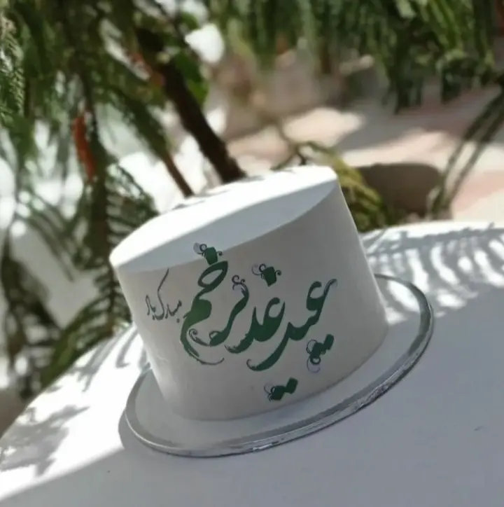کیک عید غدیر (40)