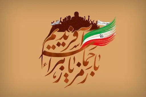 دهه فجر (1)