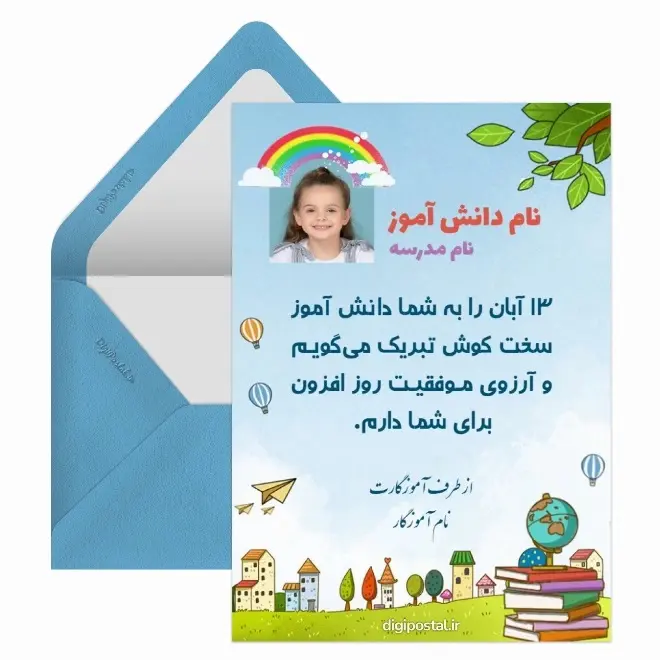 کارت پستال روز دانش آموز  (3)
