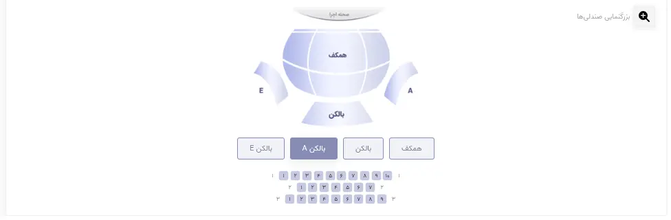 نمای چیدمان صندلی‌های بخش بالکن Aسالن سیتی سنتر اصفهان