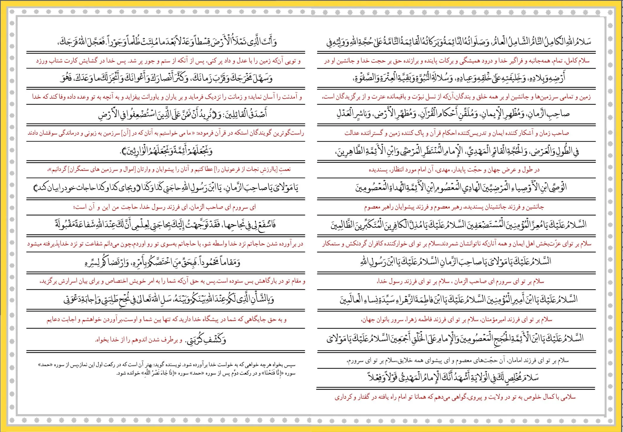 متن-دعای-استغاثه-1-1