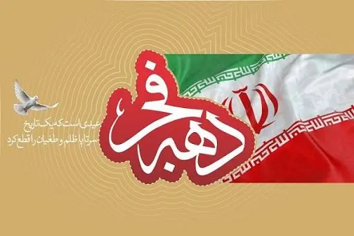 دهه فجر (7)
