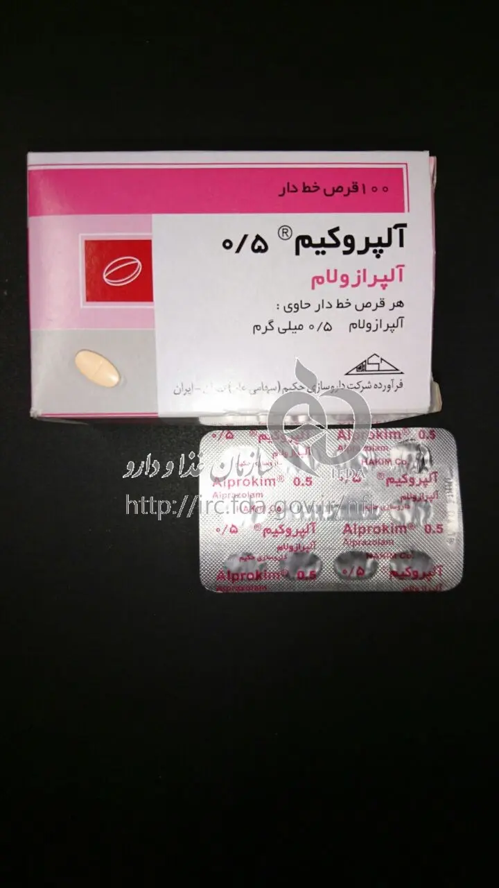  آلپرازولام 