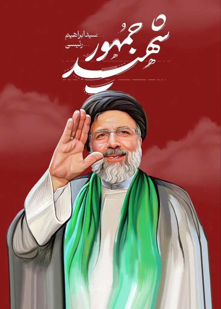 پروفایل شهادت رئیسی (10)