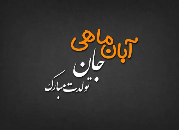 aban mahis profile picture (31)