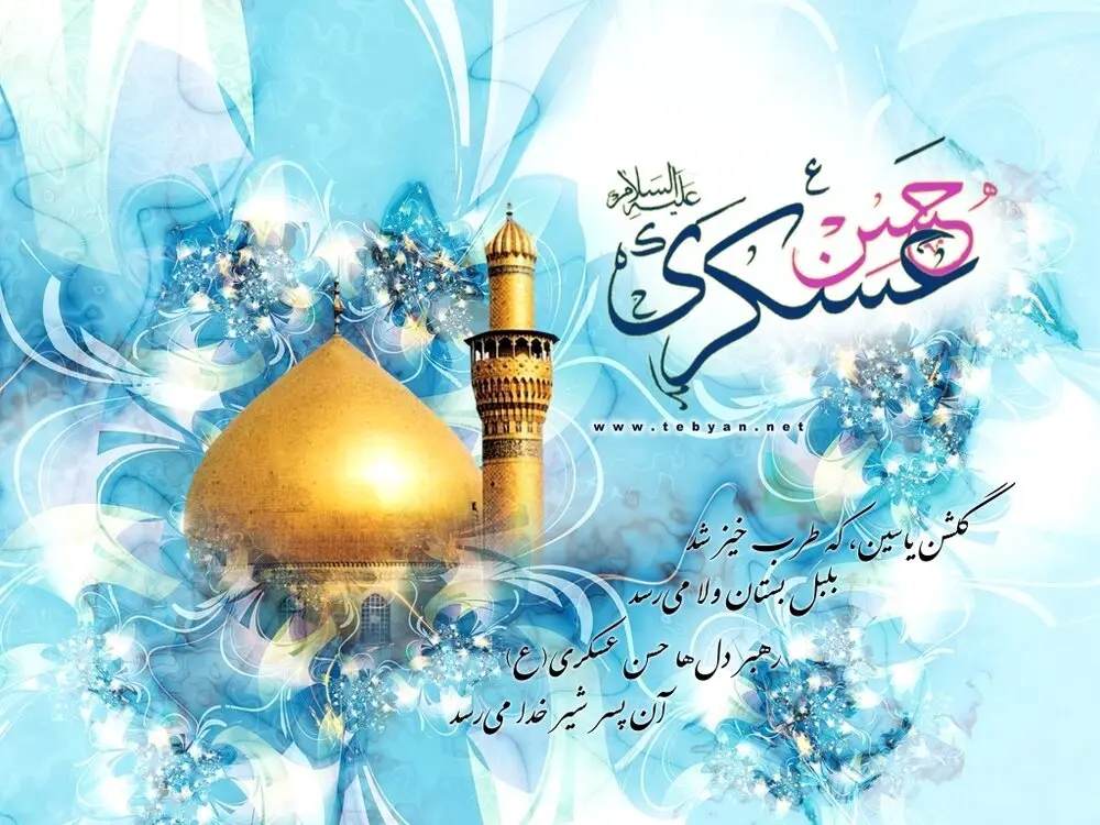 عکس نوشته تبریک ولادت امام حسن عسکری (3)