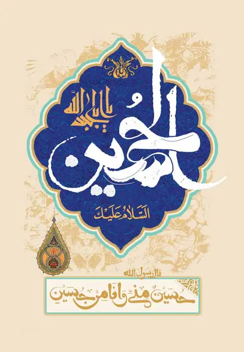 tabrik veladat emam hossein1 (5)
