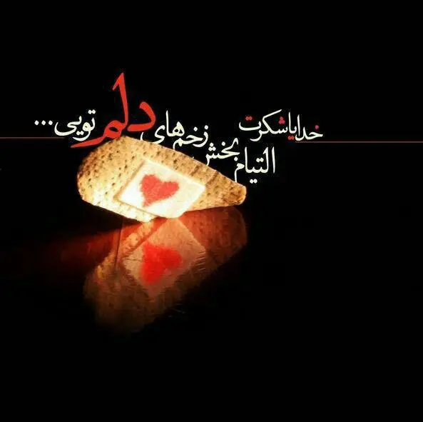 عکس نوشته خدا