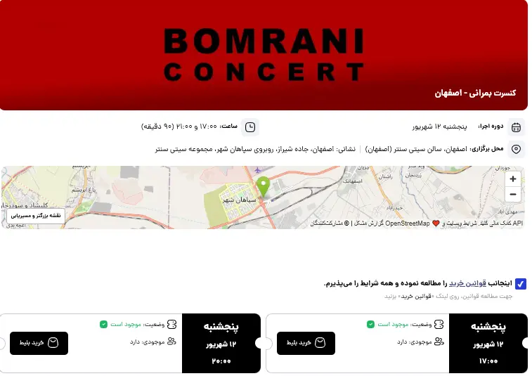 سایت خرید بلیت کنسرت بمرانی