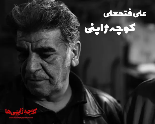 فیلم کوچه ژاپنی ها (8)