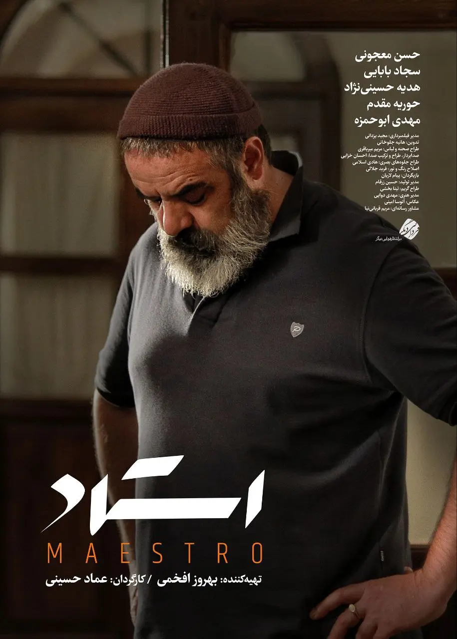 فیلم استاد (12)