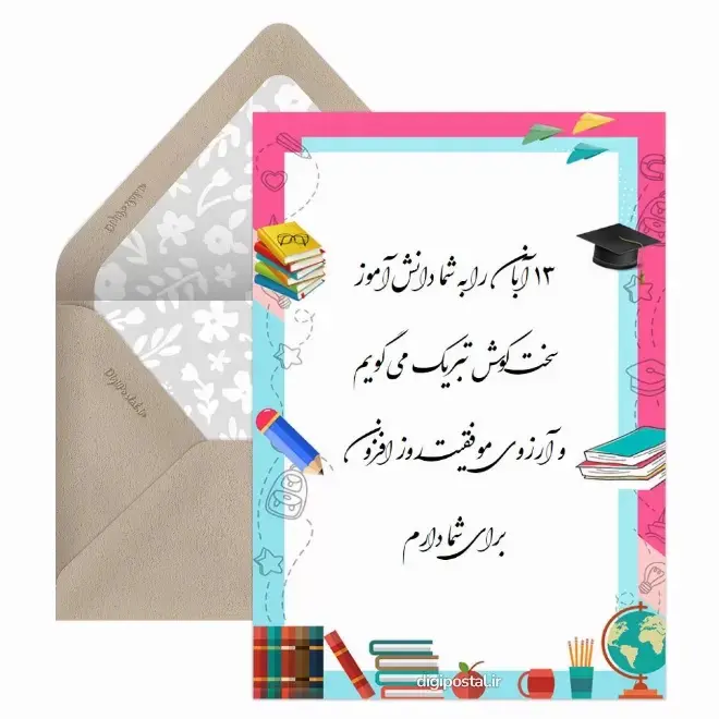 کارت پستال روز دانش آموز  (9)