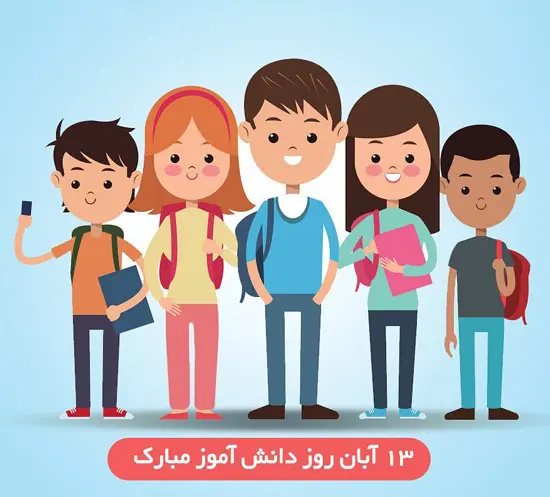 پروفایل تبریک روز دانش آموز (9)