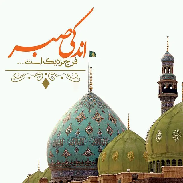 عکس تبریک آغاز امامت امام زمان (3)