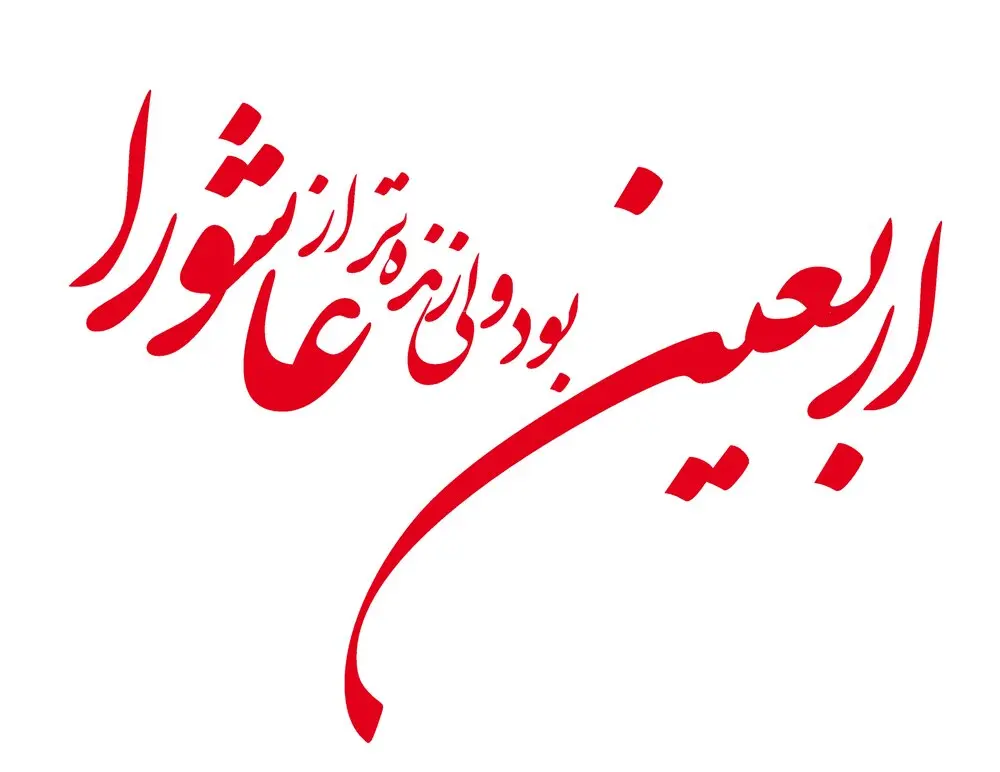 تصاویر با کیفیت اربعین حسینی (37)
