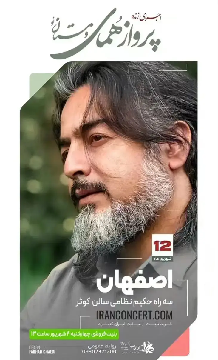 کنسرت پرواز همای در اصفهان