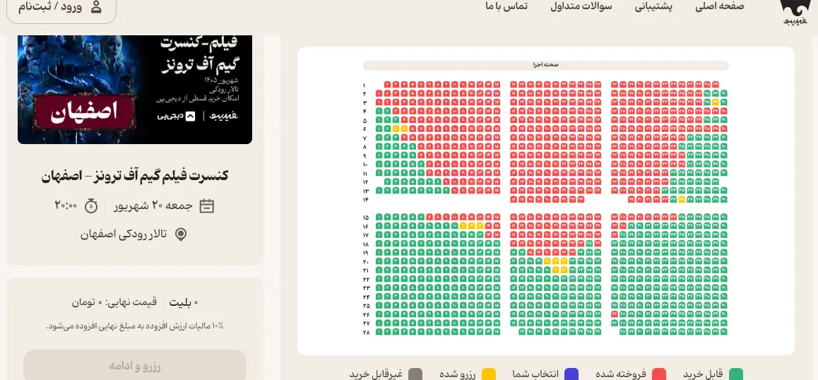 سایت خرید بلیت کنسرت فیلم گیم آف ترونز 