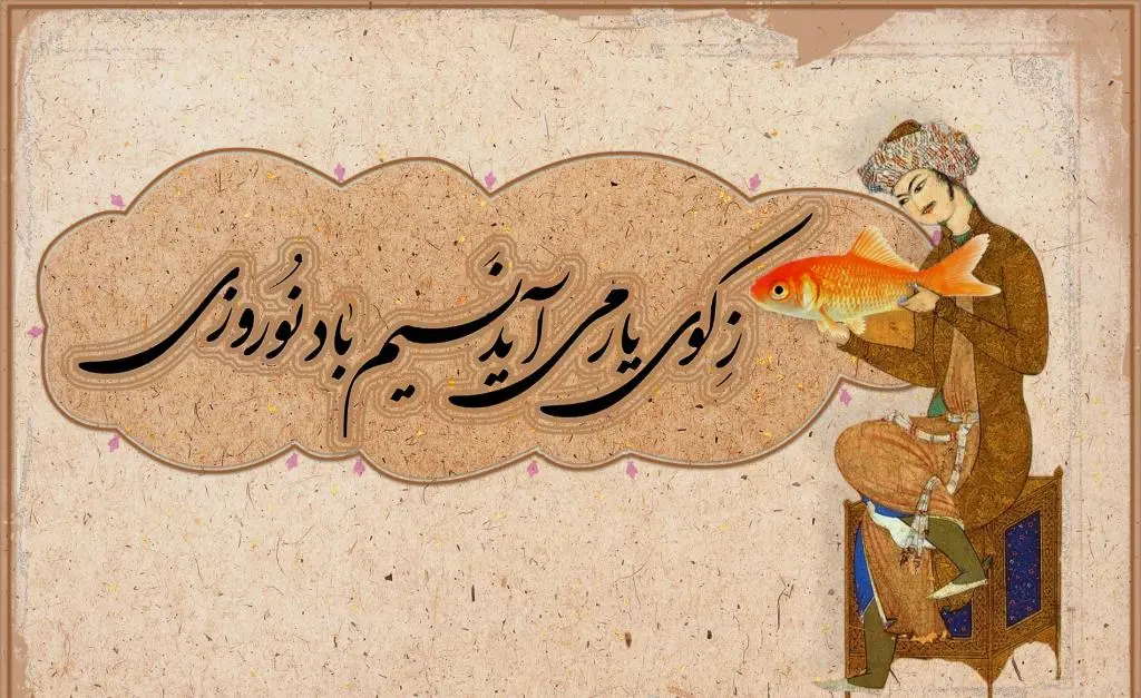 aks tabrik eid noroz (7)