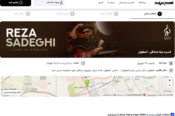 سایت فروش بلیت کنسرت رضا صادقی در اصفهان