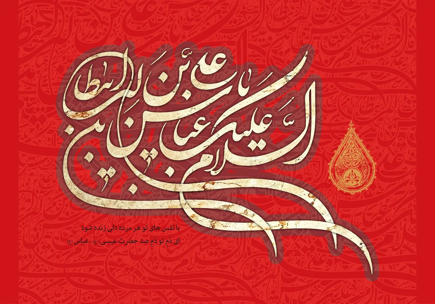 پوستر حضرت عباس (6)