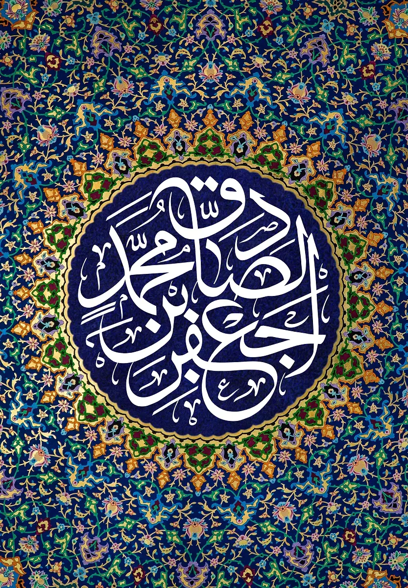 emam sadegh (3)