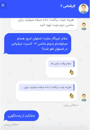 تصویر گفت_وگوی آنلاین اصفهان امروز با پشتیبانی ایران کنسرت