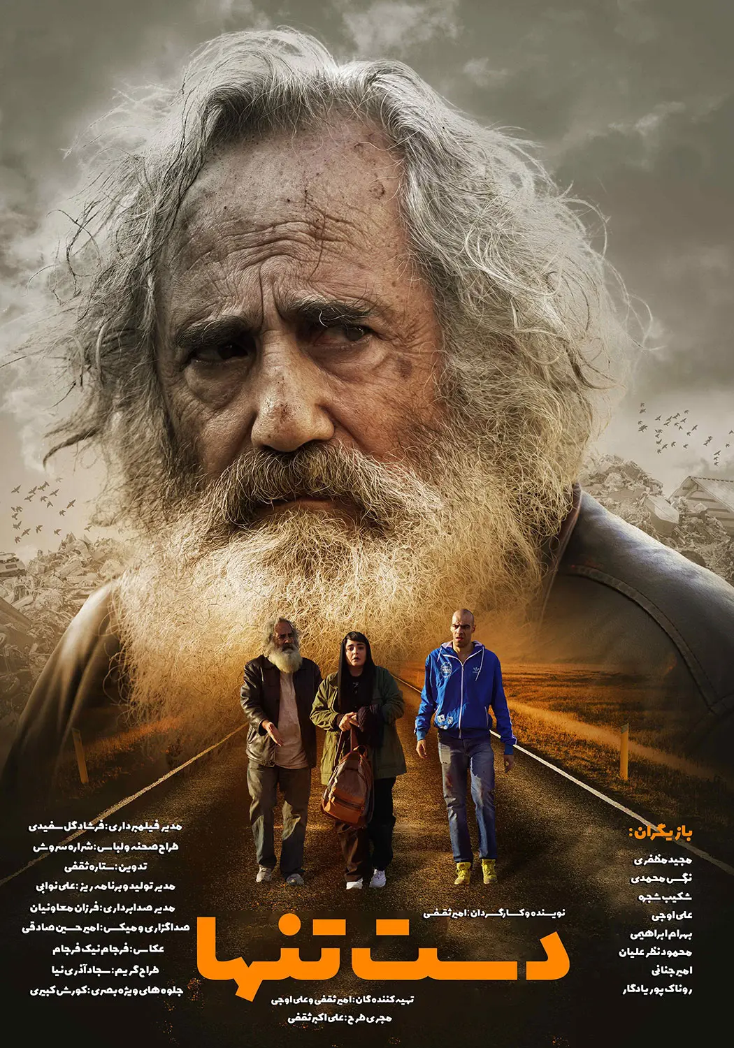 فیلم دست تنها (1)