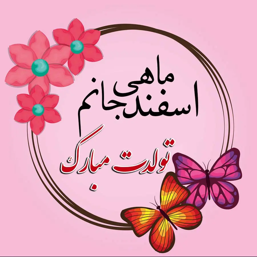 esfand profile (25)